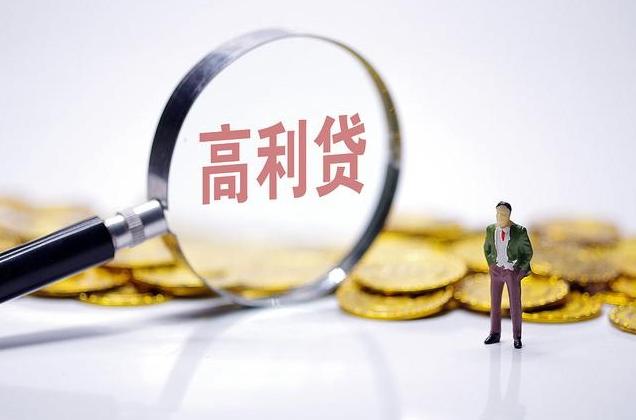 p2p高利贷(p2p属于高利贷吗)