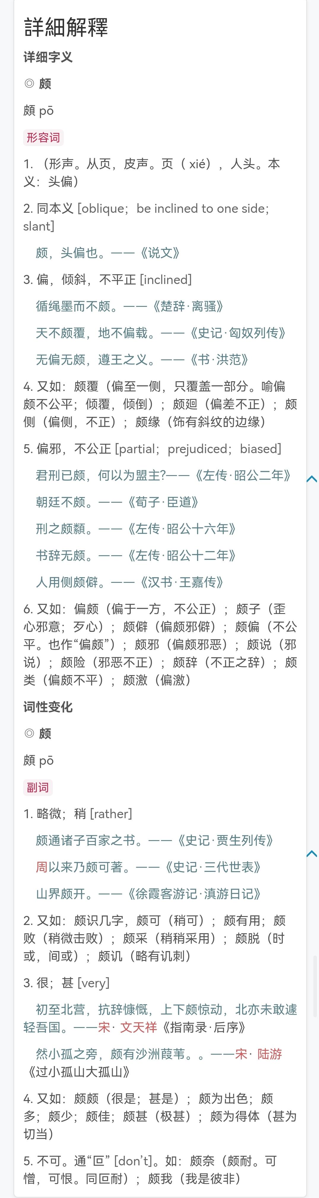 各位文豪们,颇有的颇到底该怎么解释?