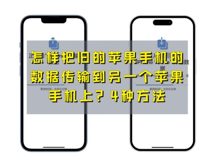 苹果手机短信怎么迁移到其他手机上 苹果手机短信怎么迁移到其他手机上