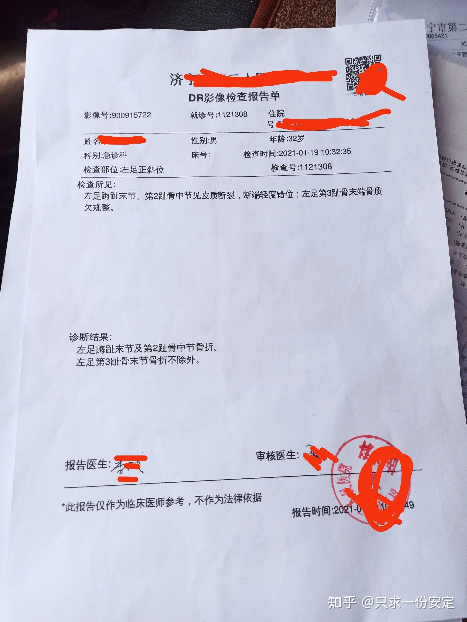 左脚踇趾近节趾骨骨折工伤鉴定可以达到多少级? - 知乎