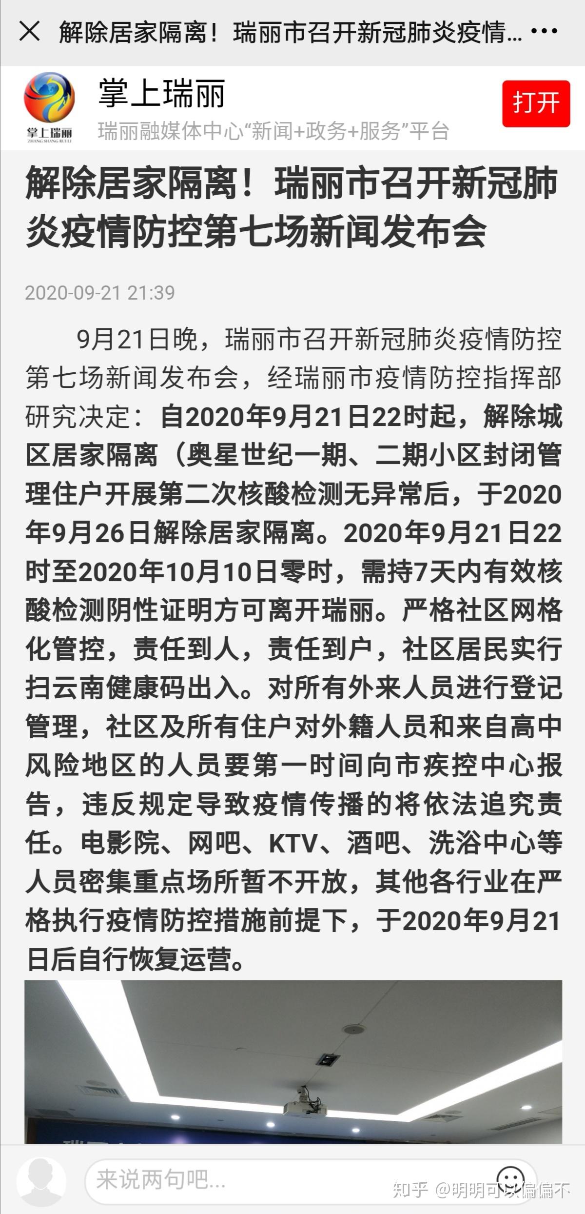 目前云南瑞丽的疫情情况会影响国庆云南旅游吗