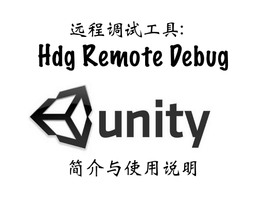 Hdg Remote Debug 远程调试，解决移动端问题的工具简介 - 知乎