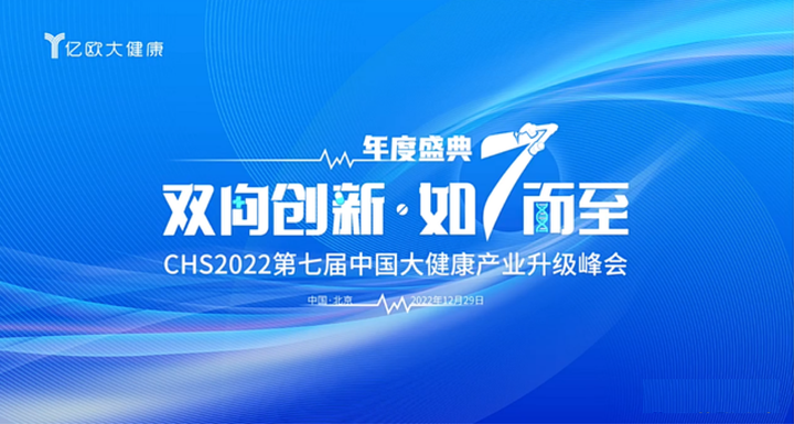 启益医疗荣登chs"2022中国数字疗法企业top 10"