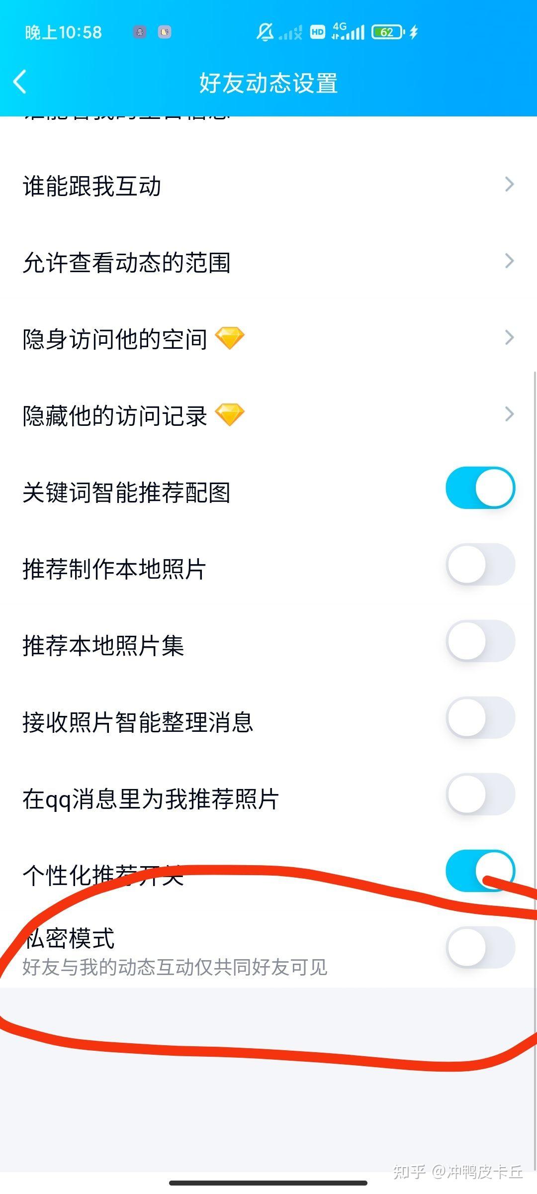 qq空间不设置私密=空间不设置私密怎么设置