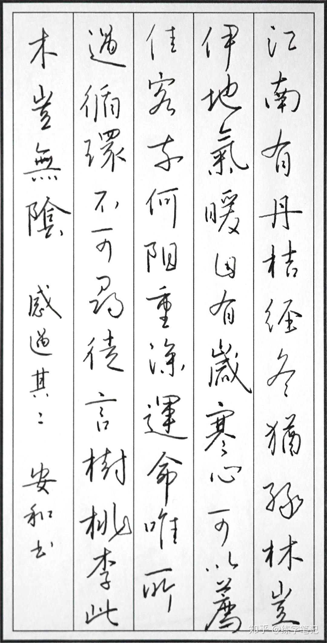 这样的钢笔行书你喜欢吗？硬笔书法作品欣赏 - 知乎