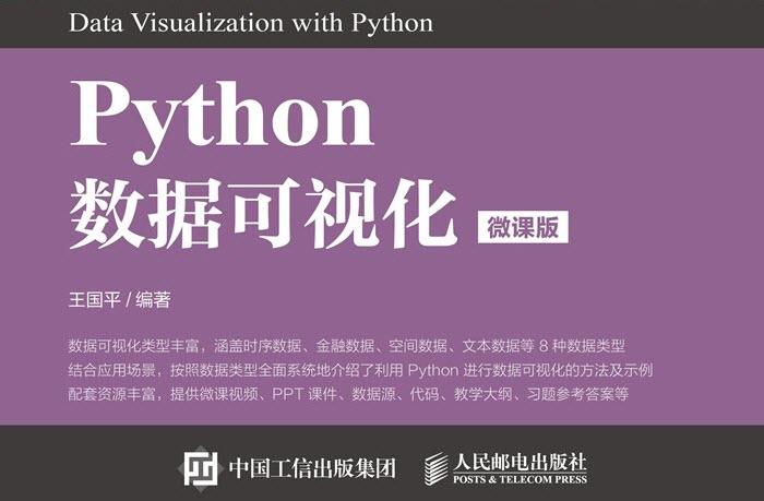 Python数据可视化(微课版)之文档散法 - 知乎