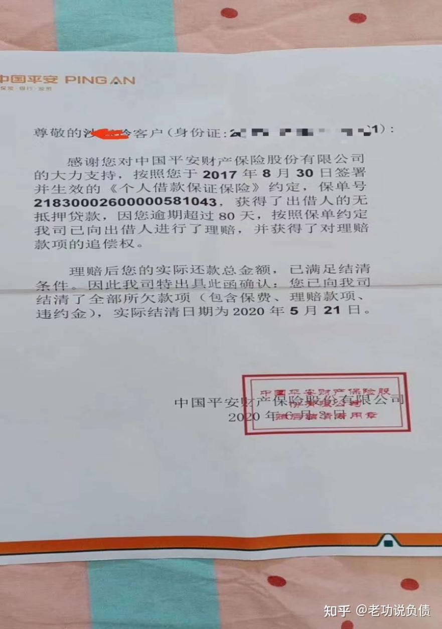平安普惠信贷公司银行流水 知乎