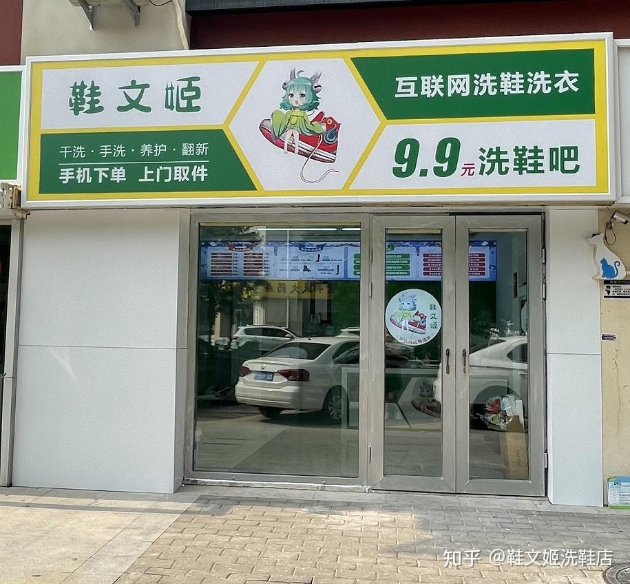 我想开一家洗鞋店流程是怎么样的