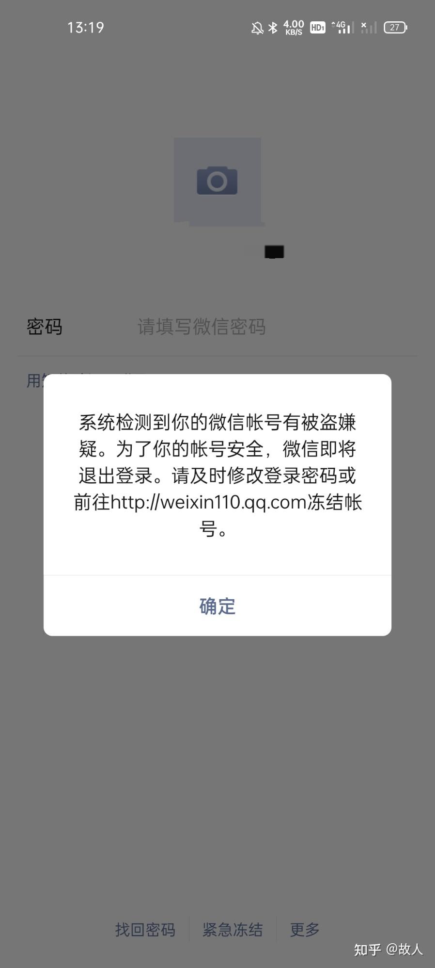 微信被盗图片带文字图片