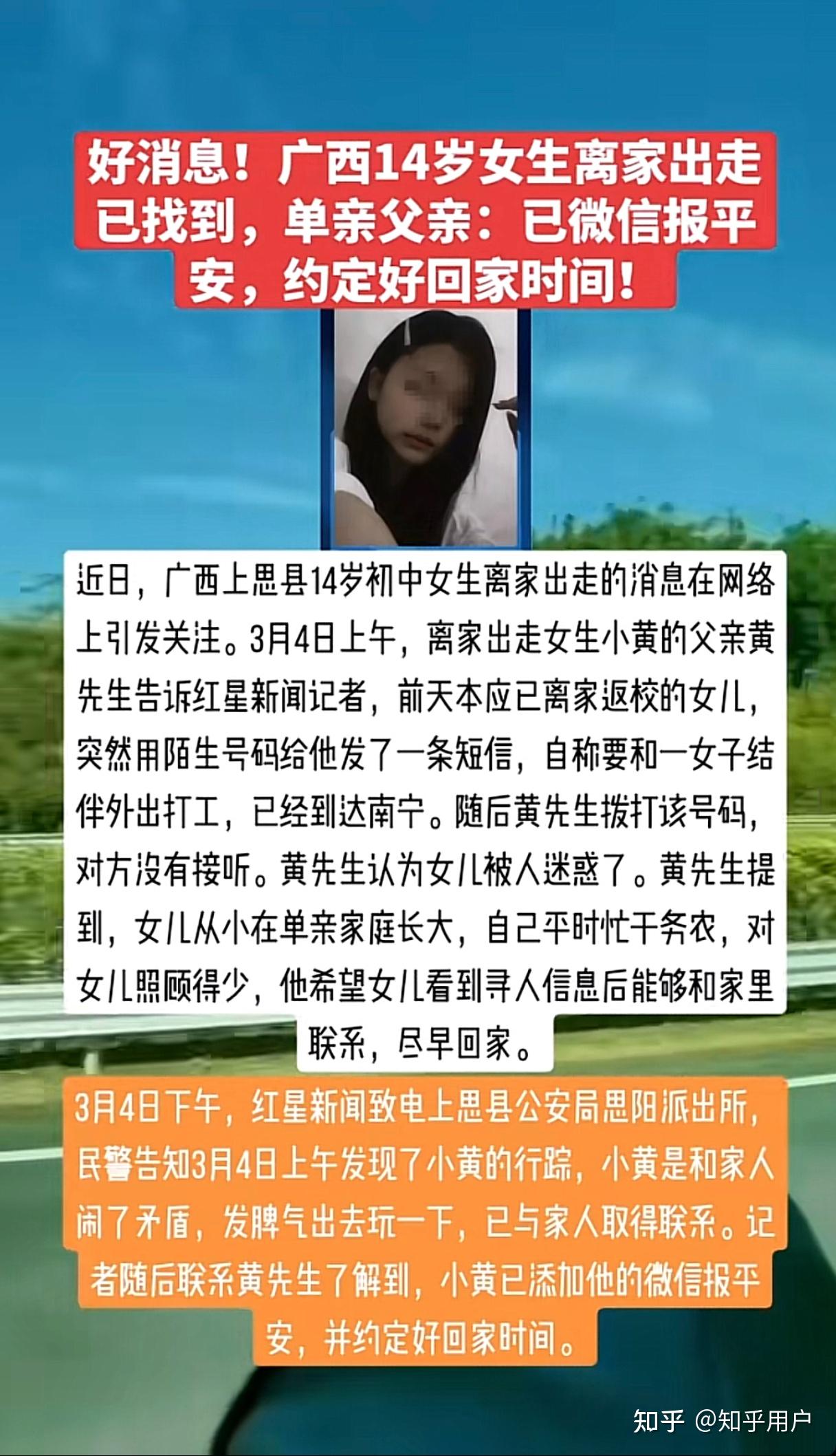 广西上思县14女孩赌气离家出走后失联已经被安全找到其父亲已经报平安