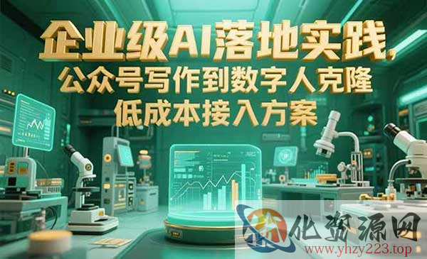 企业级AI落地实践_wwz