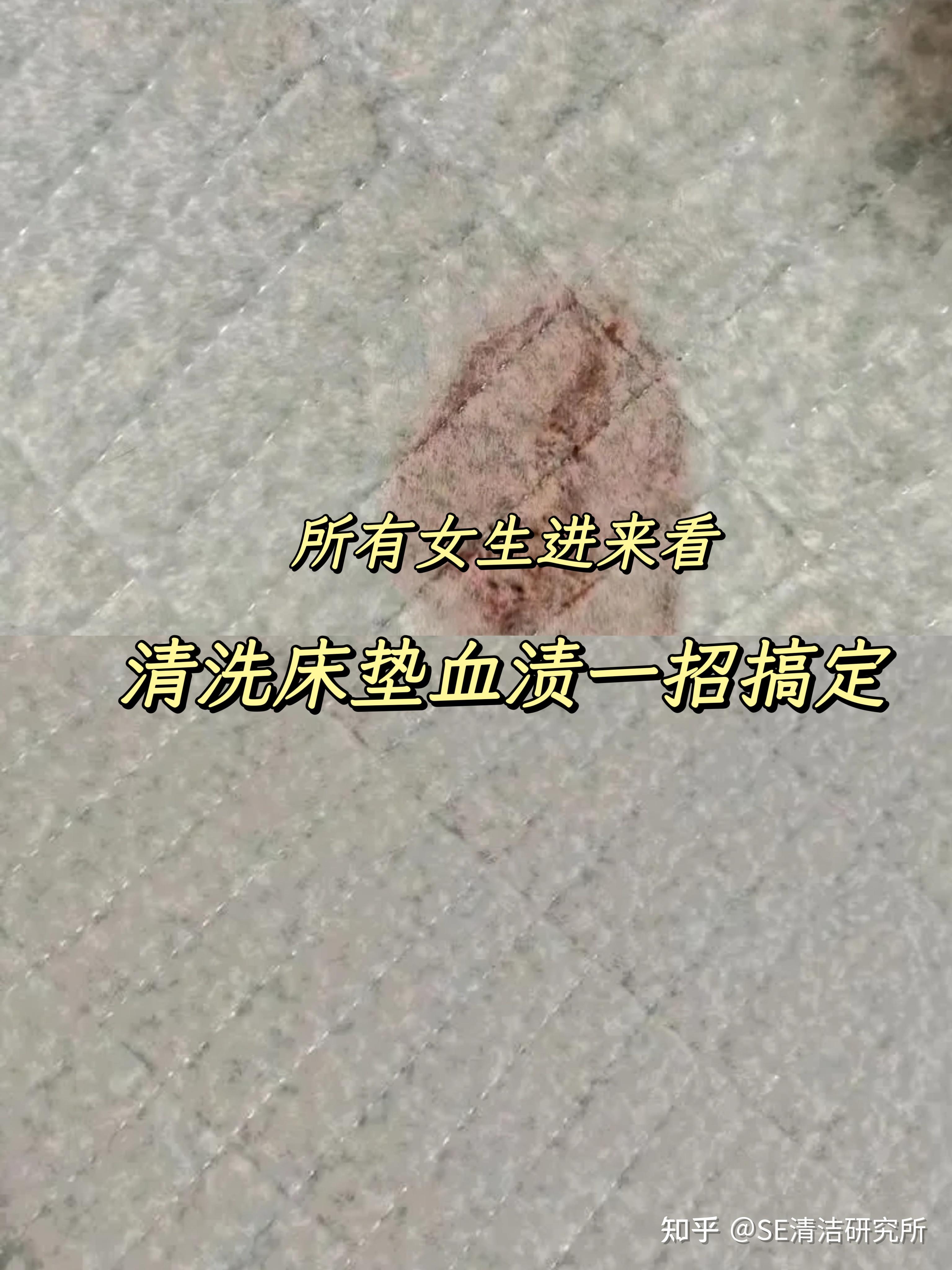 床垫的姨妈血渍怎么清洗?试试这方法