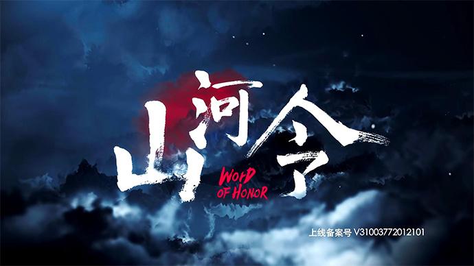 山河令片段四十温客行为了回到人间重回鬼谷终于说出原来他最执迷之事