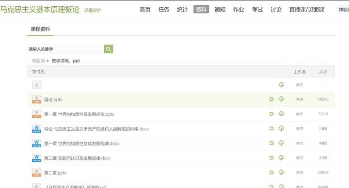 包含学习通如何下发学习任务的词条