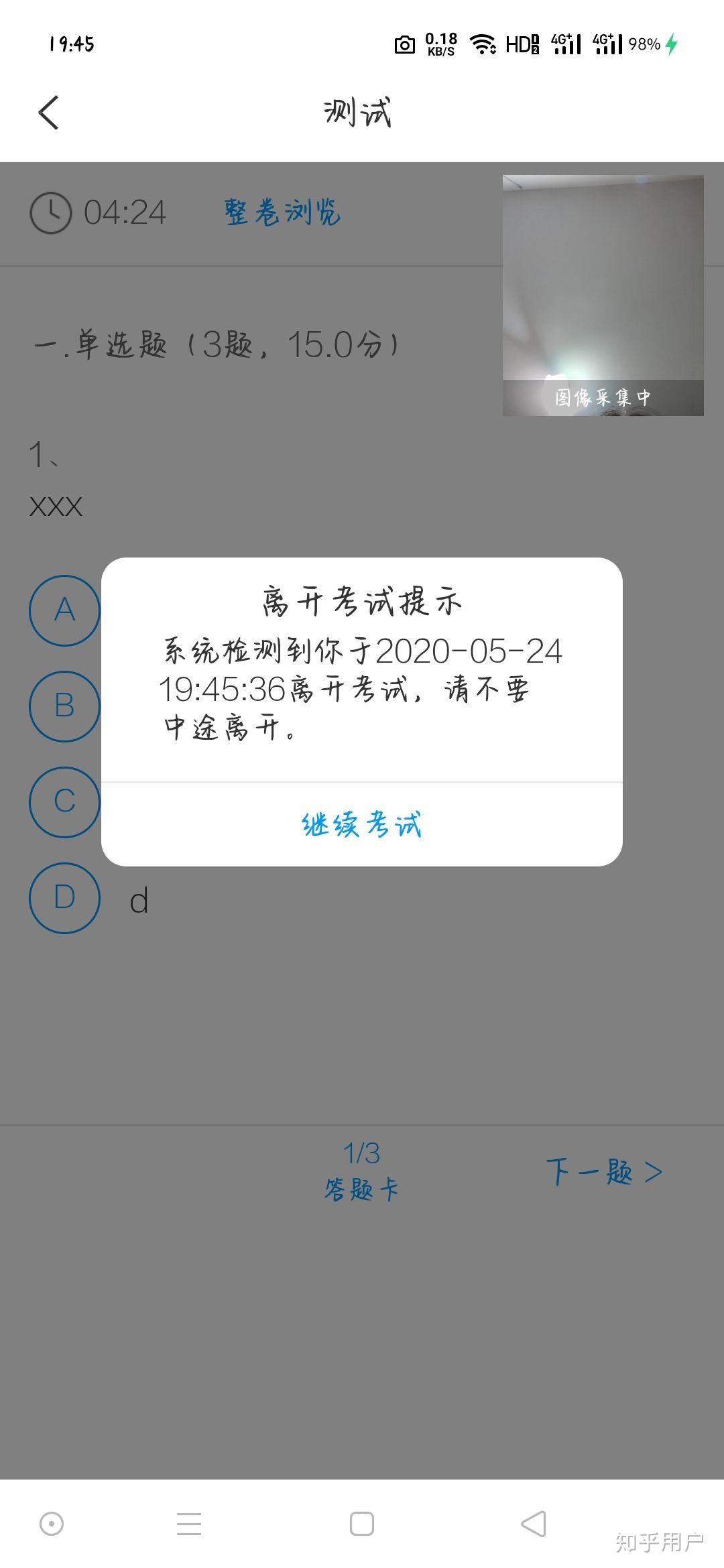 包含学习通怎样关闭监考的词条