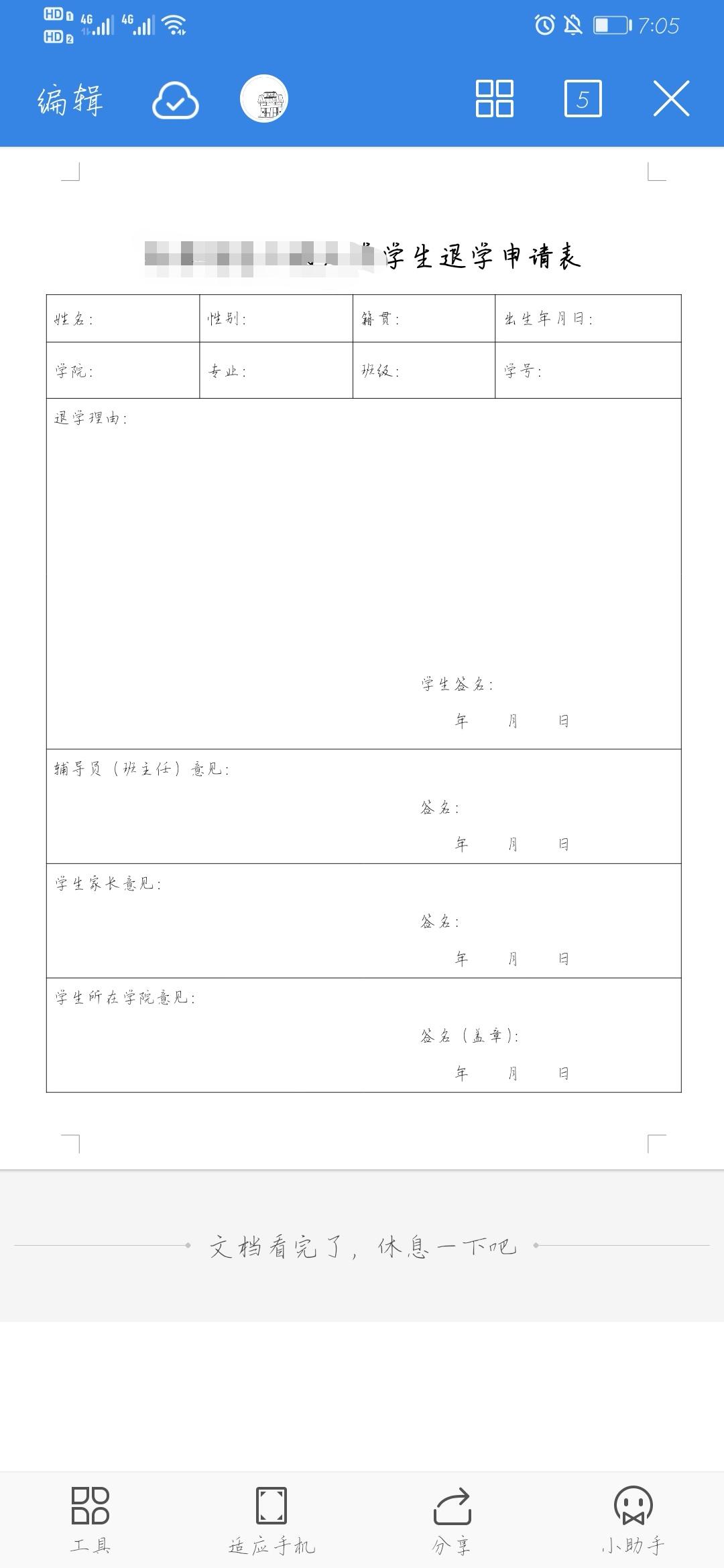 大学退学都有哪些程序？ - 知乎