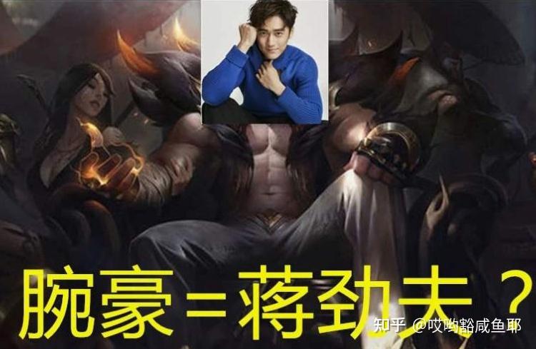 腕豪为什么叫劲夫?