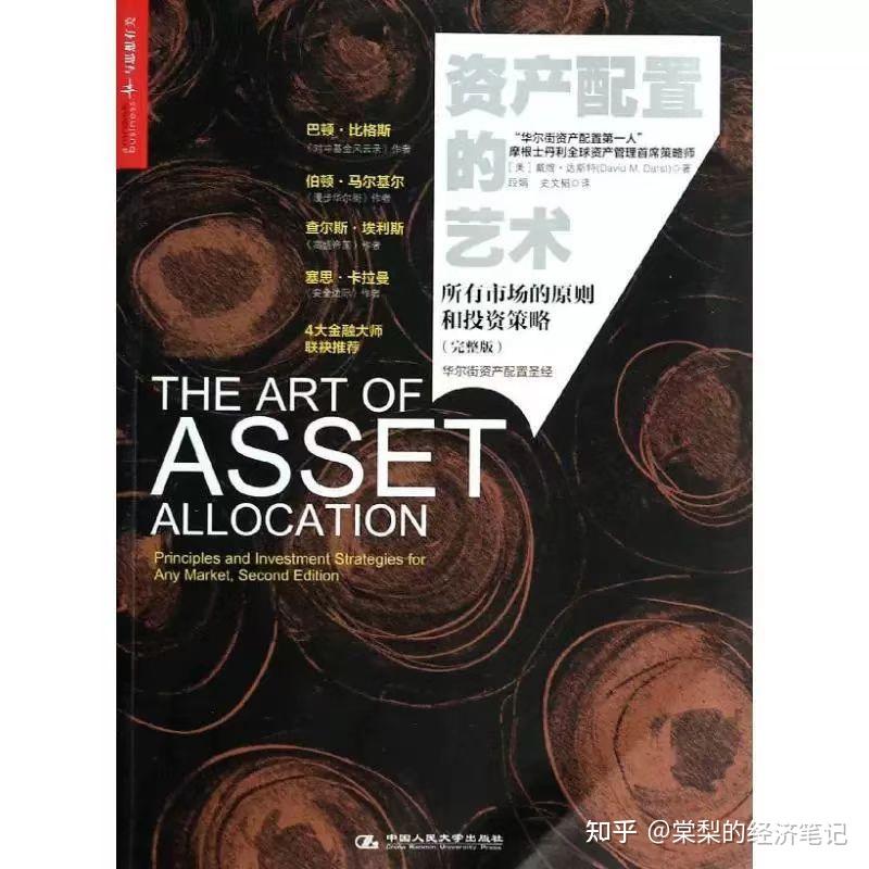 金融投资书籍阅读总结系列之五《资产配置的艺术》 - 知乎