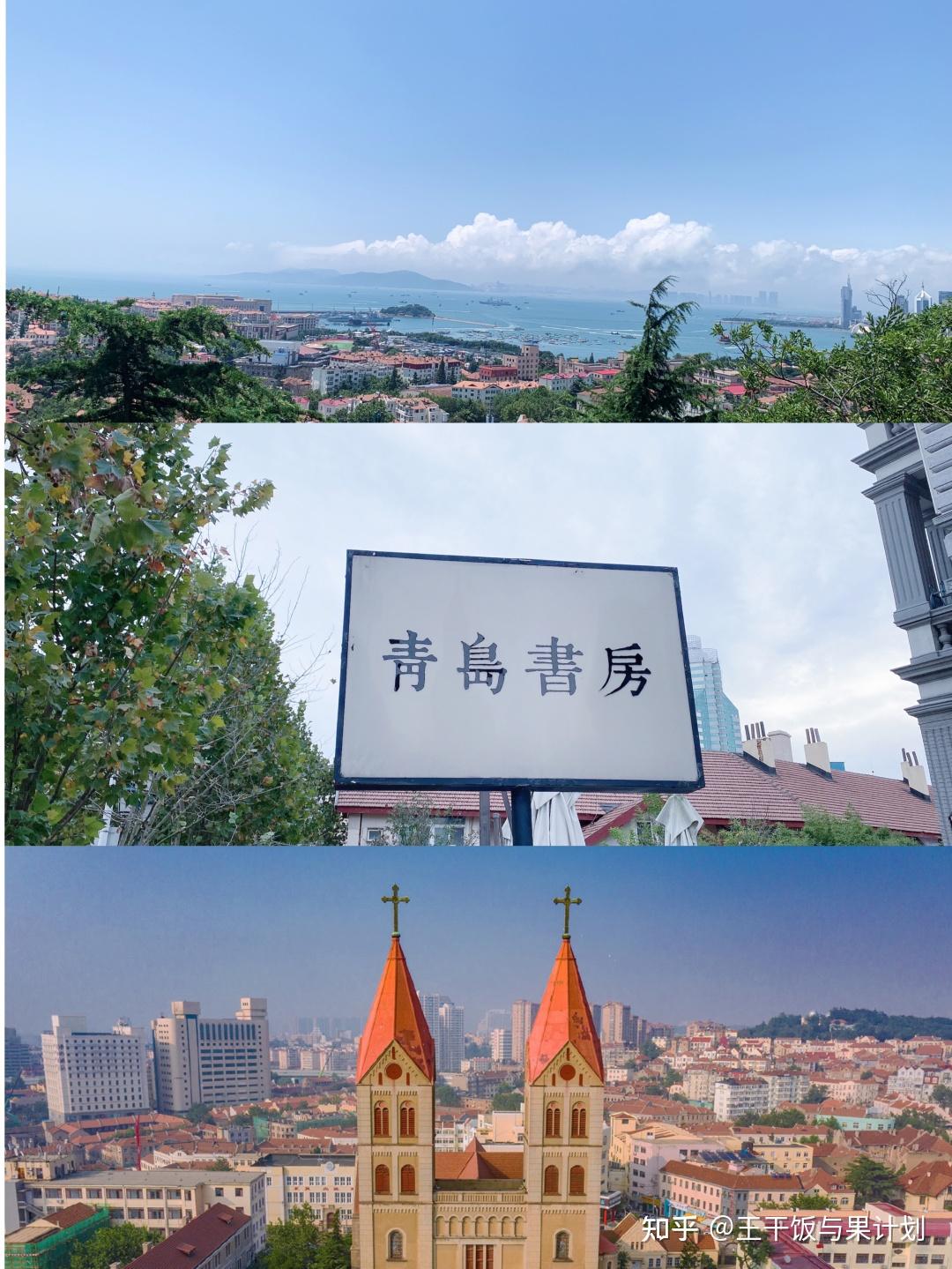 青岛旅游攻略 四天三晚 避雷 不绕路 干货满满！！ - 知乎