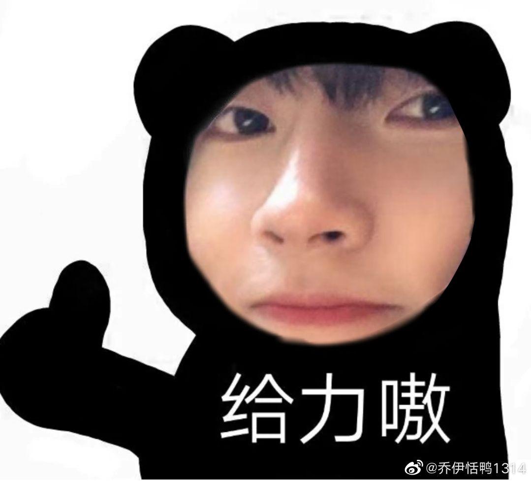 有没有黄寅烨的表情包啊,关于他的都想要,求! - 知乎