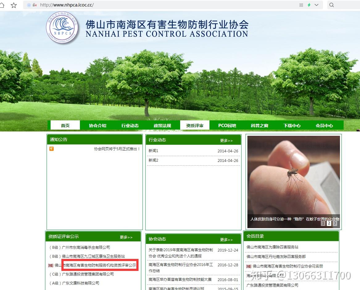 企業的除四害,白蟻防治資質評定是在哪裡弄的? - 知乎