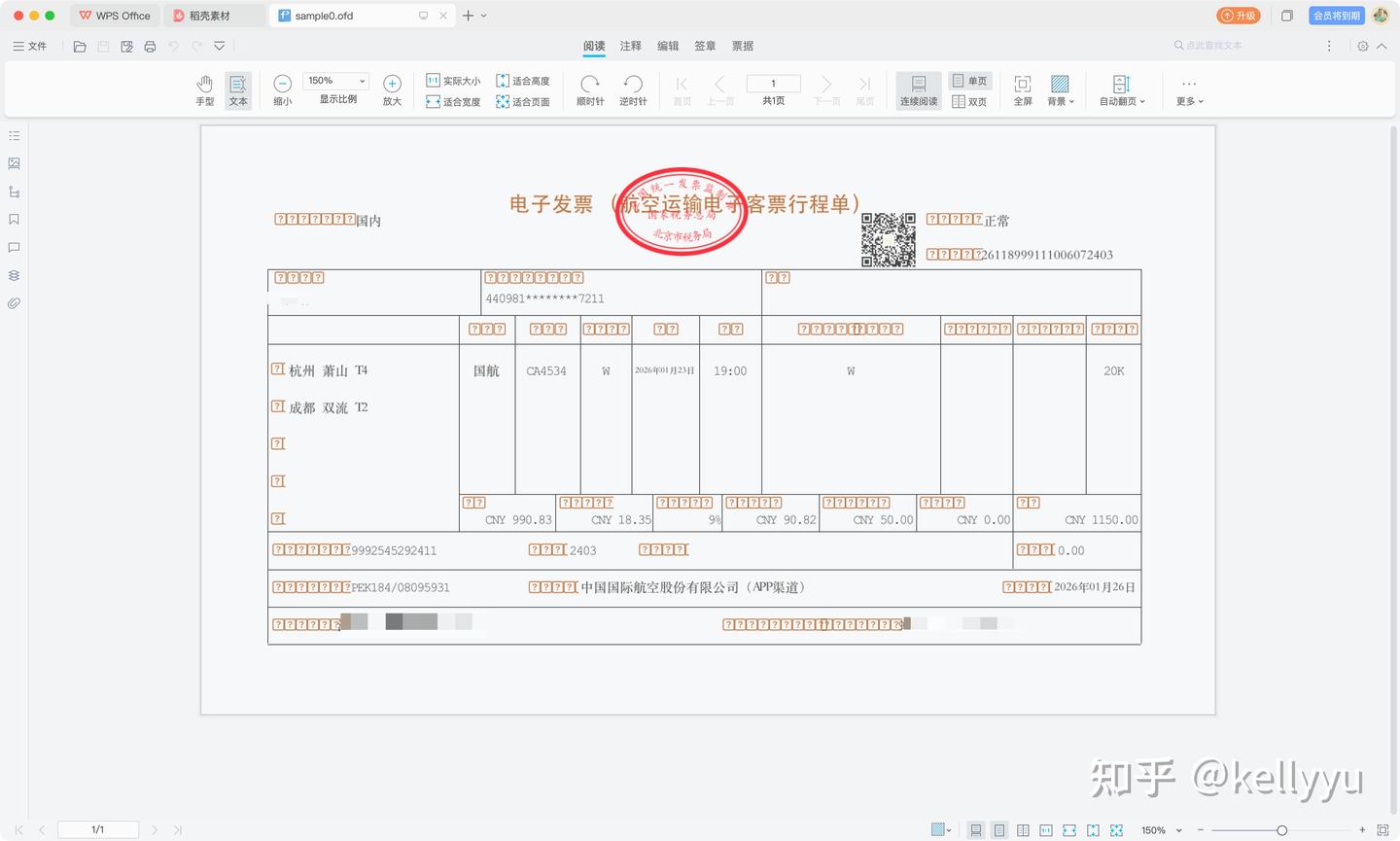 收到 .ofd 电子发票打不开怎么办？OFD 文件打开和归档速查