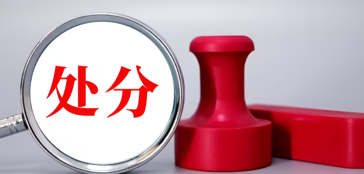 关于受党纪处分公务员年度考核有关问题的答复意见 - 知乎