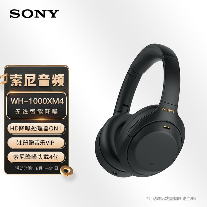 索尼WH-1000XM4 现在值得入手吗？ - 知乎