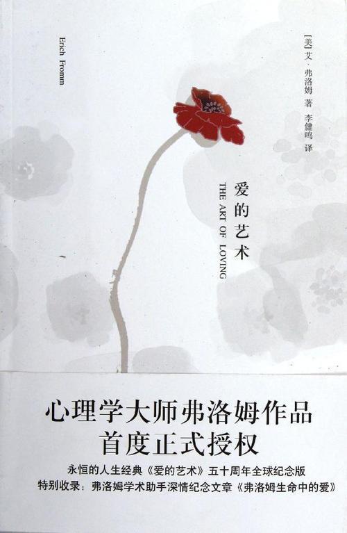 爱的艺术读后感
