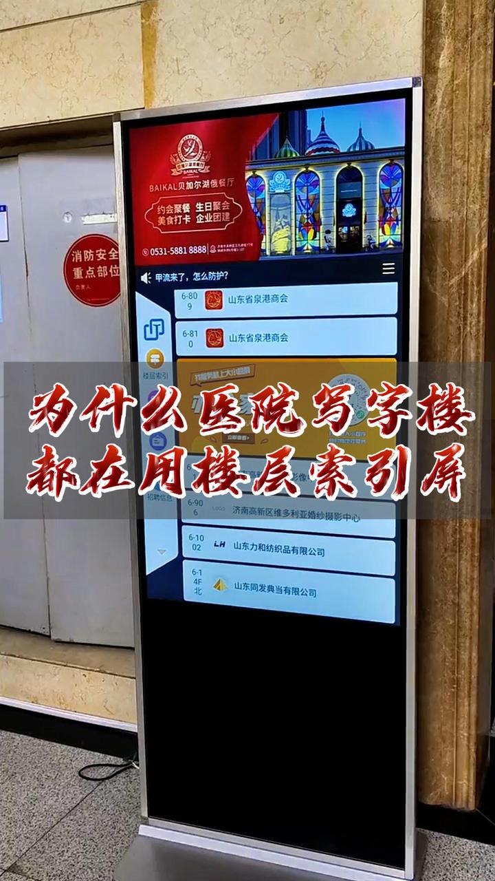 为什么越来越多的医院写字楼都在用楼层索引屏呢 - 知乎