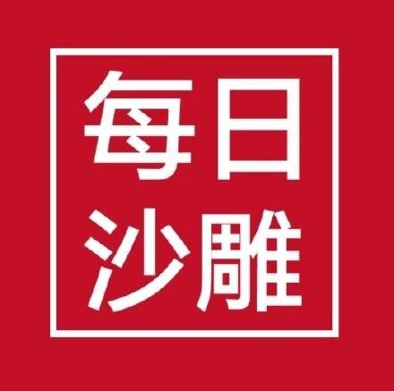 资深沙雕!没有撤退可言!