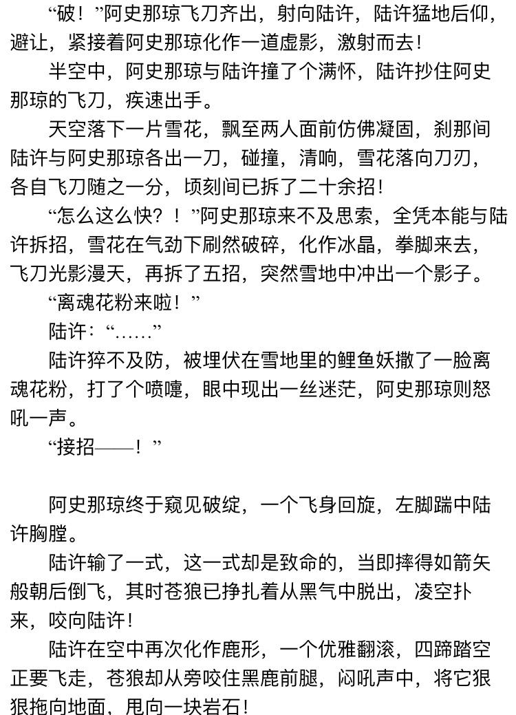 如何評價非天夜翔的新書天寶伏妖錄