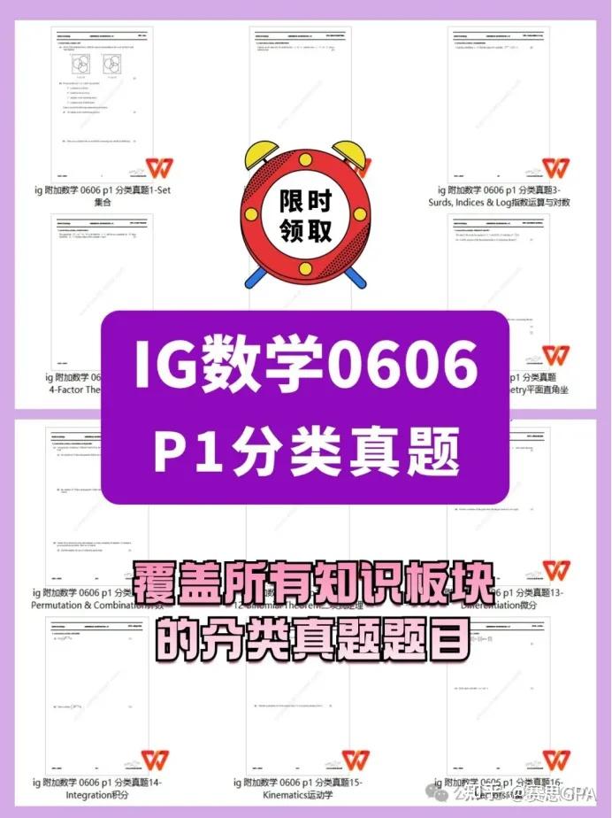 “卷哭同龄人”的IG数学0606,满分备考攻略+采分点拆解! - 知乎