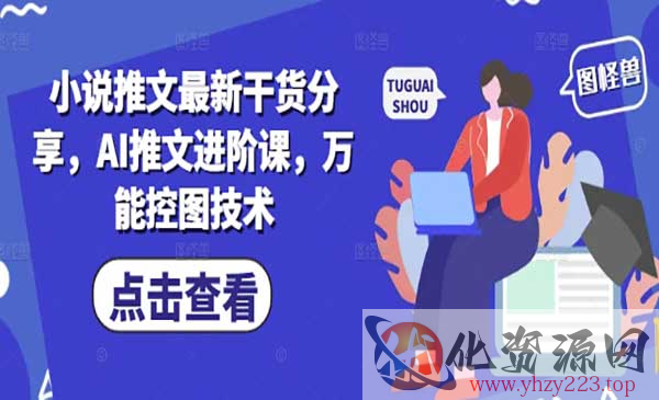 小说推文万能控图技术_wwz