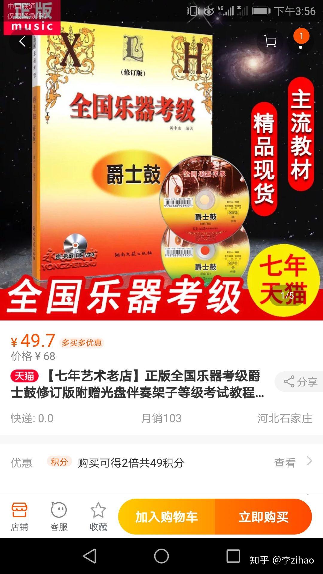 请问圣三一爵士鼓考级教材和rockschool爵士鼓考级教材哪个更好