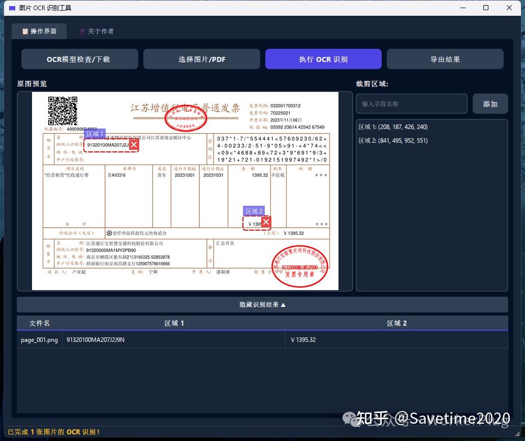 全网最强离线免费OCR识别神器!一键提取图片文字,效率提升1000%!