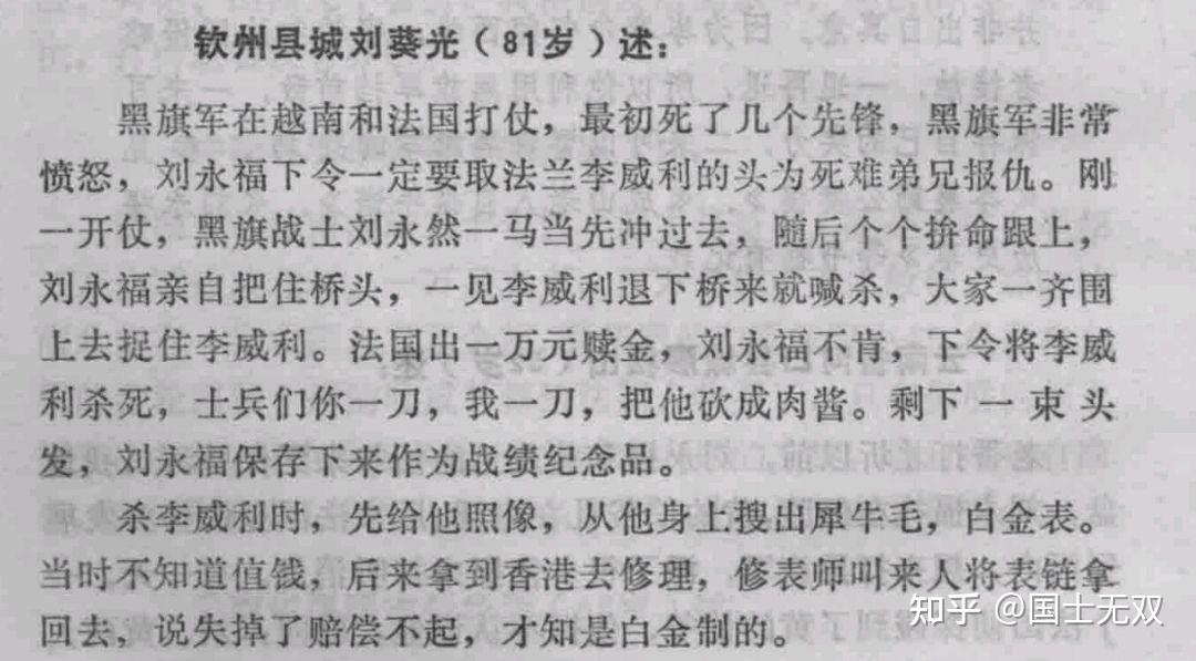 黑旗军抗法图片