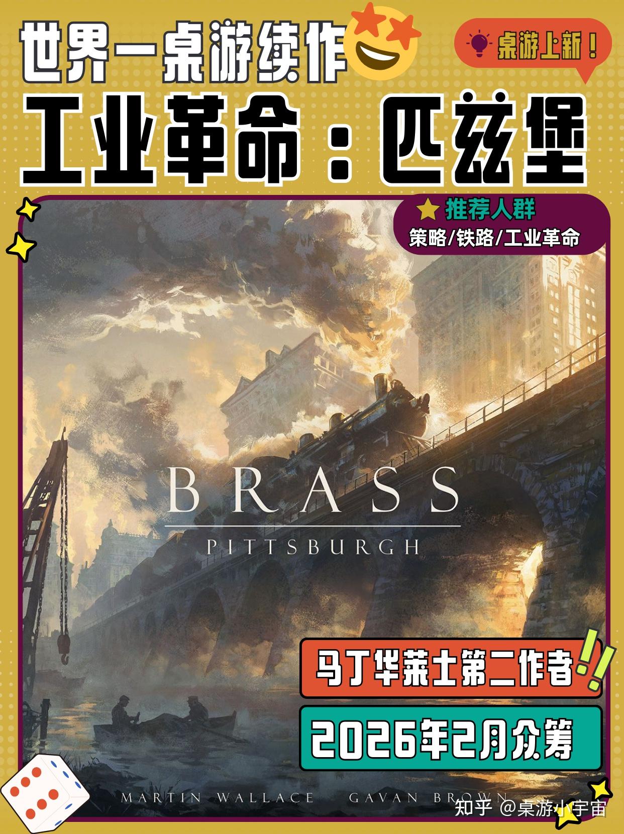 世界第一桌游续作《工业革命：匹兹堡》官宣众筹！聚焦19世纪末美国镀金时代，成为工业大亨！ - 知乎