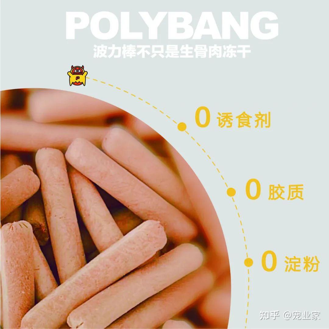 它博会独家新品 | 波蛋将首发POLYBANG生骨肉冻干 - 知乎