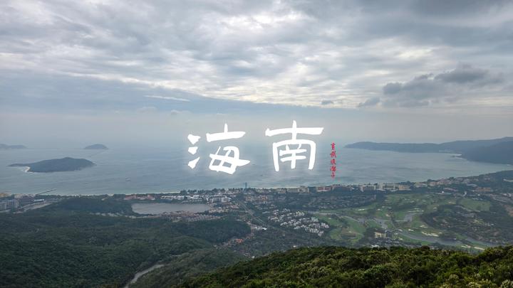 撺掇爸妈去海南过冬 - 知乎
