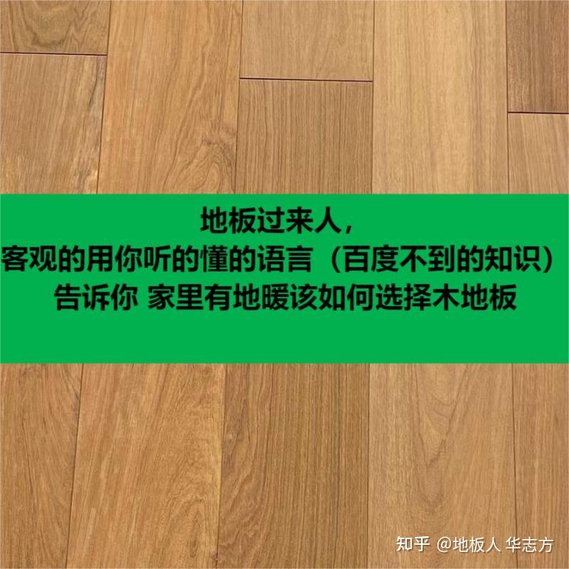 大白话告诉你各种纯实木地板怎么选(第一期) - 知乎