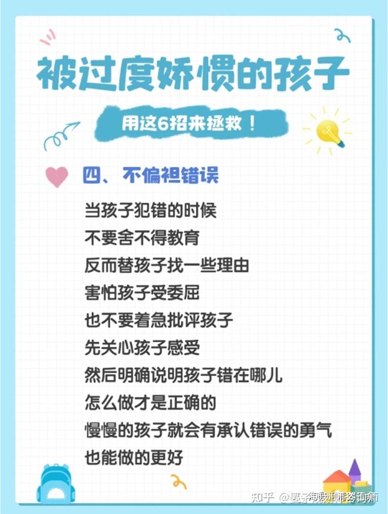 家庭教育指导篇:7种迹象说明孩子已经被过度娇惯了;6招来拯救 - 知乎