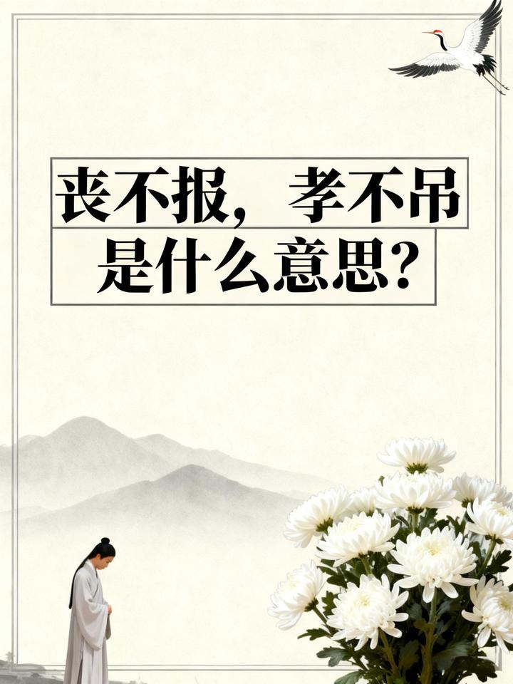 “丧不报，孝不吊，不烧纸钱不谢孝”是什么意思？一句老话里的白事规矩 🕯️ - 知乎