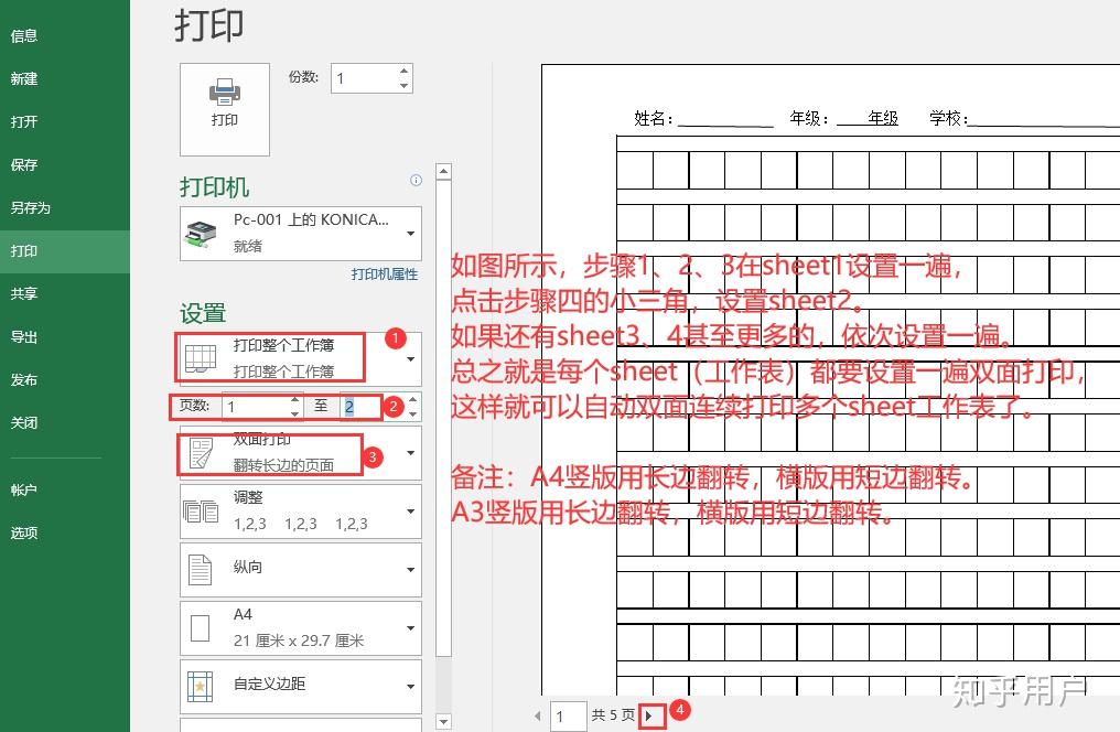 excel如何将sheet1和sheet2双面打印到同一张纸上? 知乎