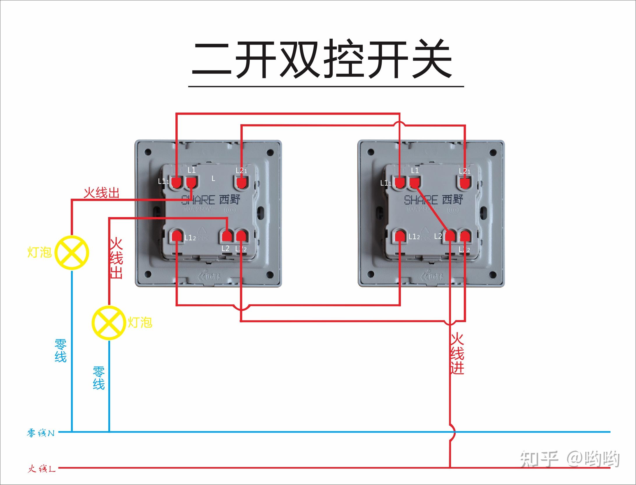 两位双控开关接线图图片