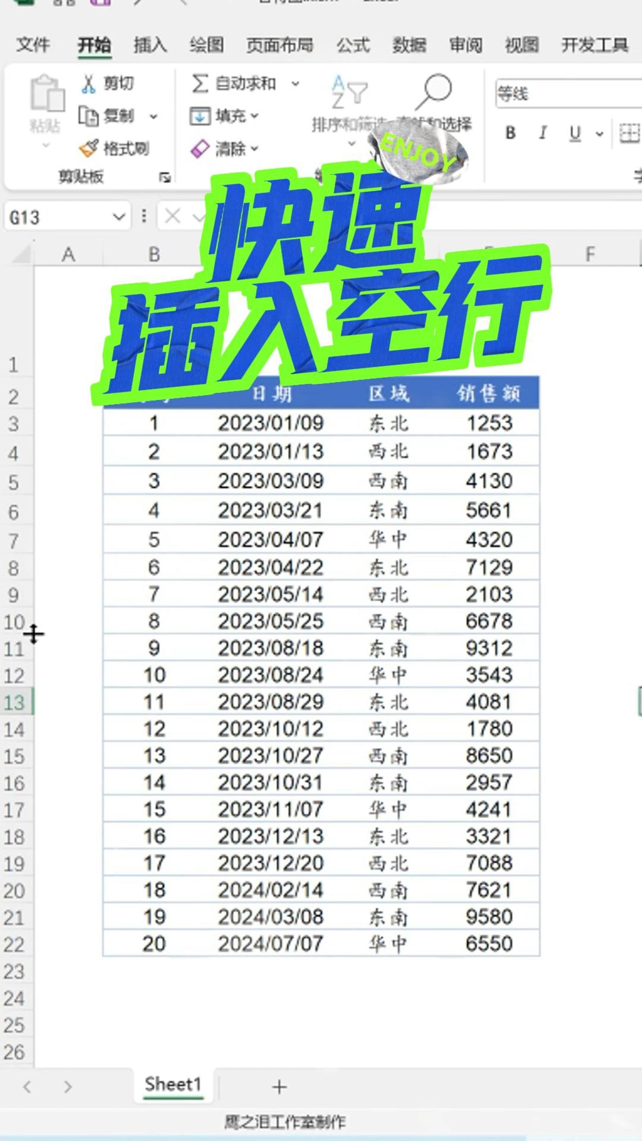 excel隔行添加空行