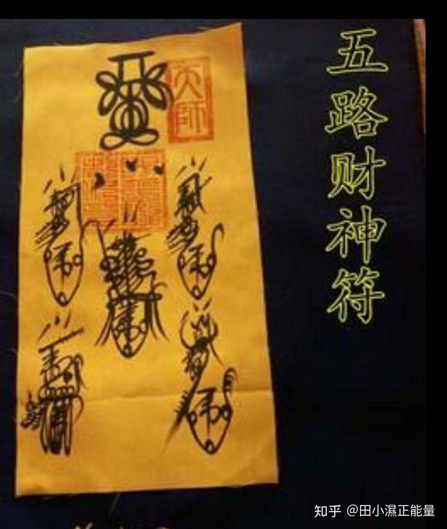 天师符箓 - 知乎