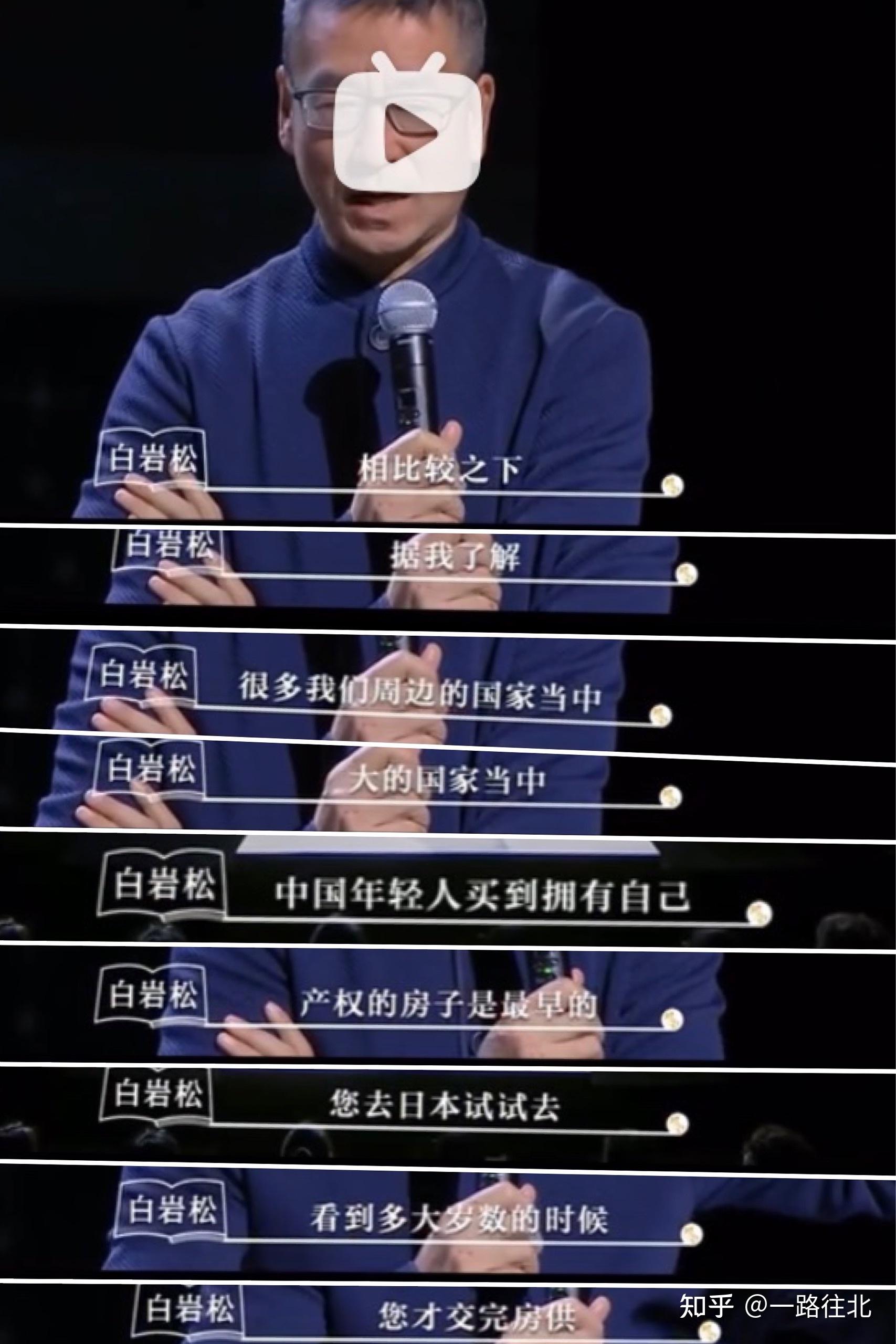 如何看待白岩松的不会吧言论