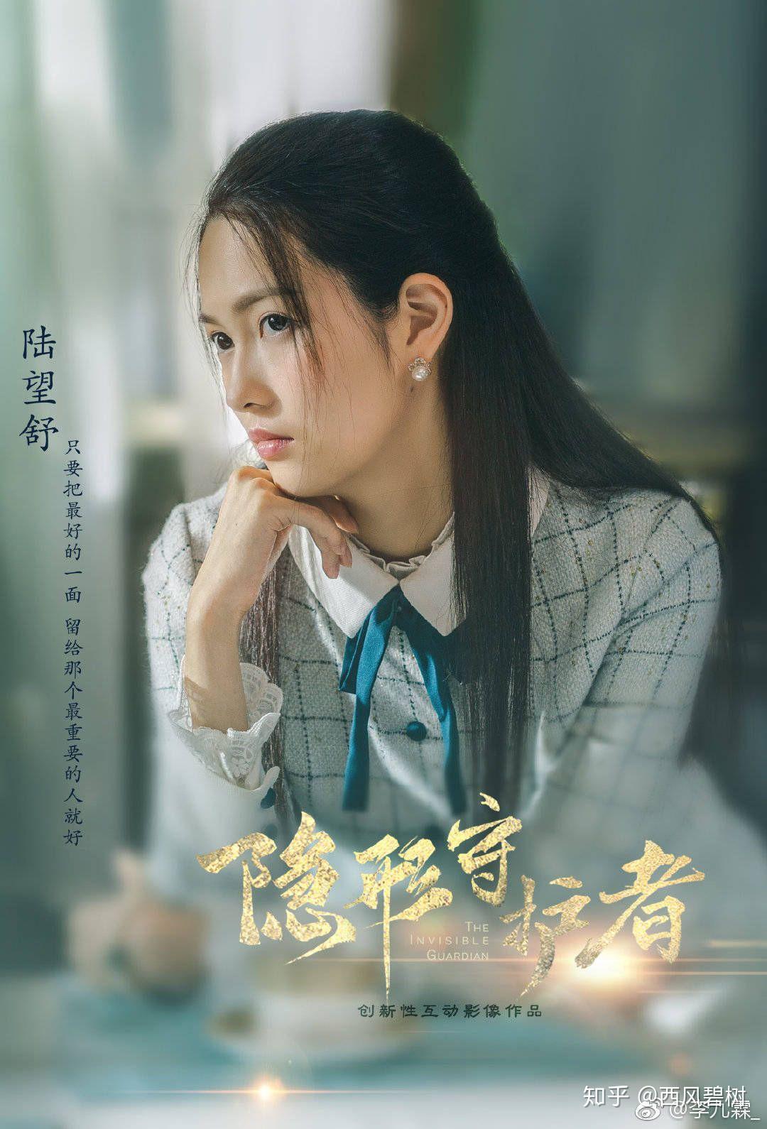 如何评价隐形守护者中的陆望舒
