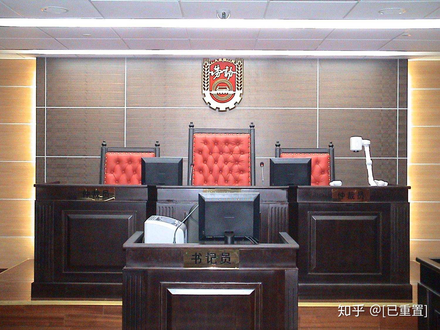 开庭流程攻略------劳动仲裁 - 知乎